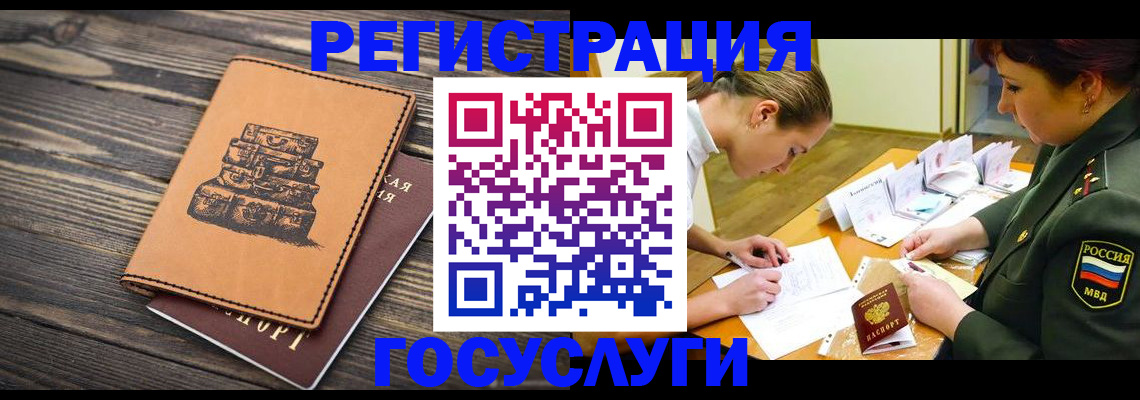 миграционный учет в Зее