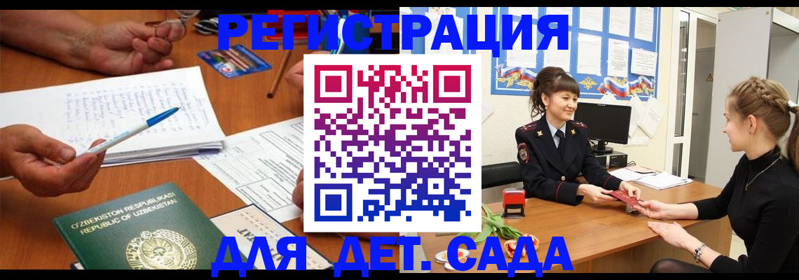 временная прописка в Зее