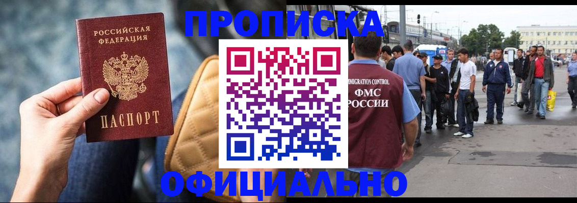 прописка штамп в Зее